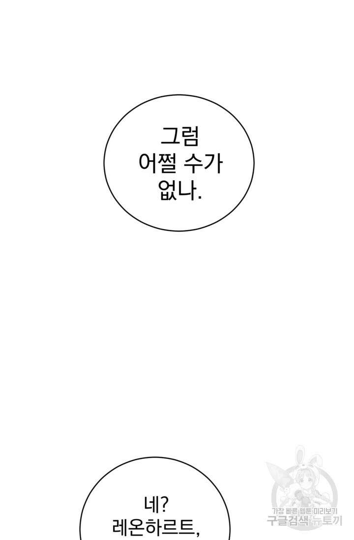 공포게임의 악역은 밤마다 여주인공의 꿈을 꾼다 18화 28