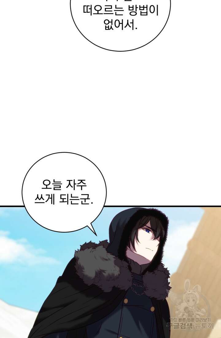 공포게임의 악역은 밤마다 여주인공의 꿈을 꾼다 18화 30