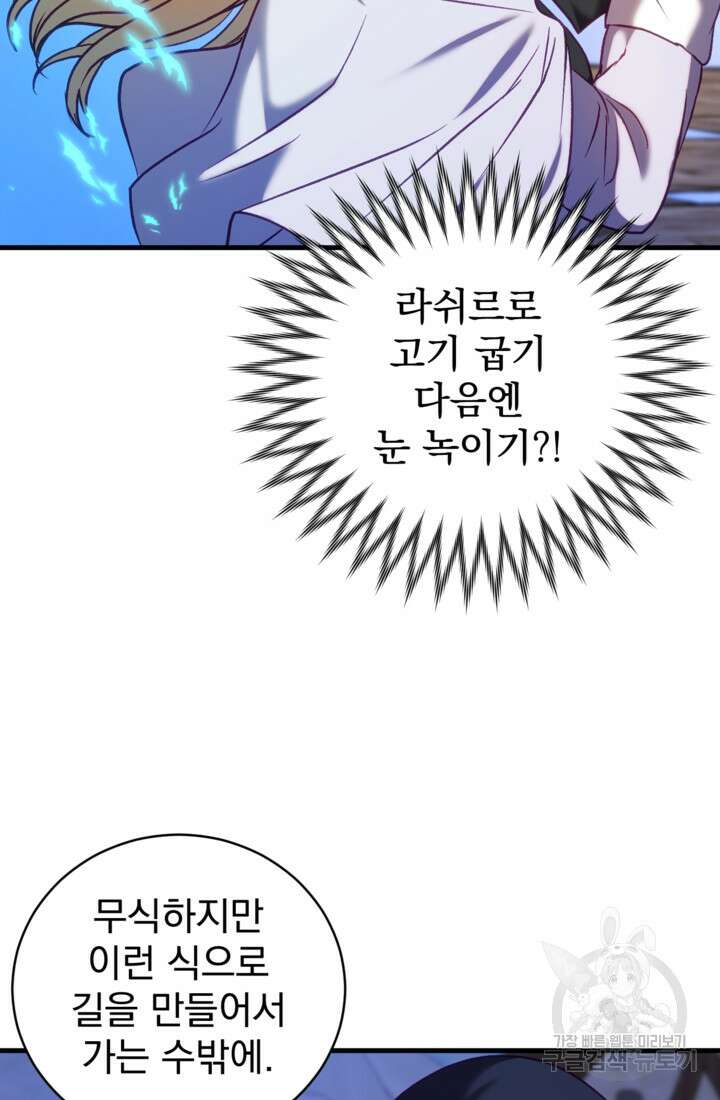 공포게임의 악역은 밤마다 여주인공의 꿈을 꾼다 18화 34