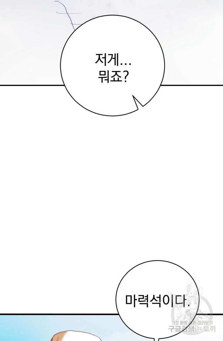 공포게임의 악역은 밤마다 여주인공의 꿈을 꾼다 18화 42