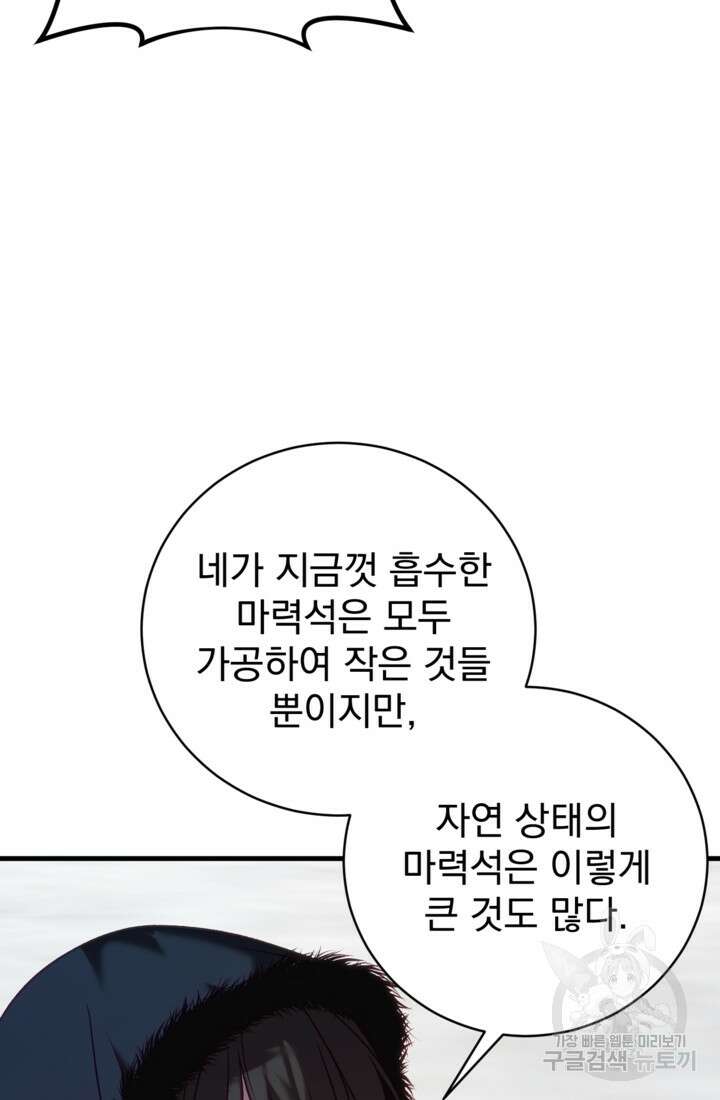 공포게임의 악역은 밤마다 여주인공의 꿈을 꾼다 18화 44