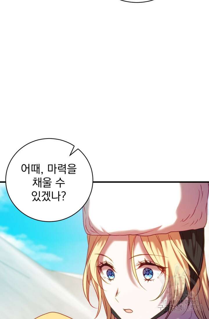공포게임의 악역은 밤마다 여주인공의 꿈을 꾼다 18화 46