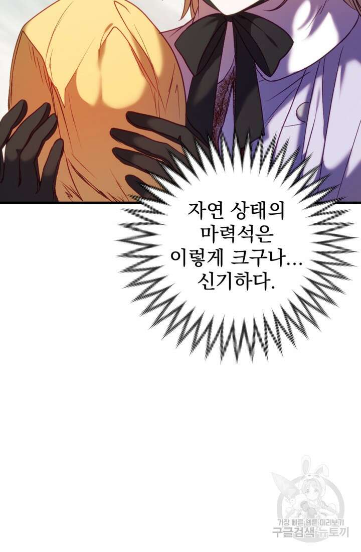 공포게임의 악역은 밤마다 여주인공의 꿈을 꾼다 18화 47