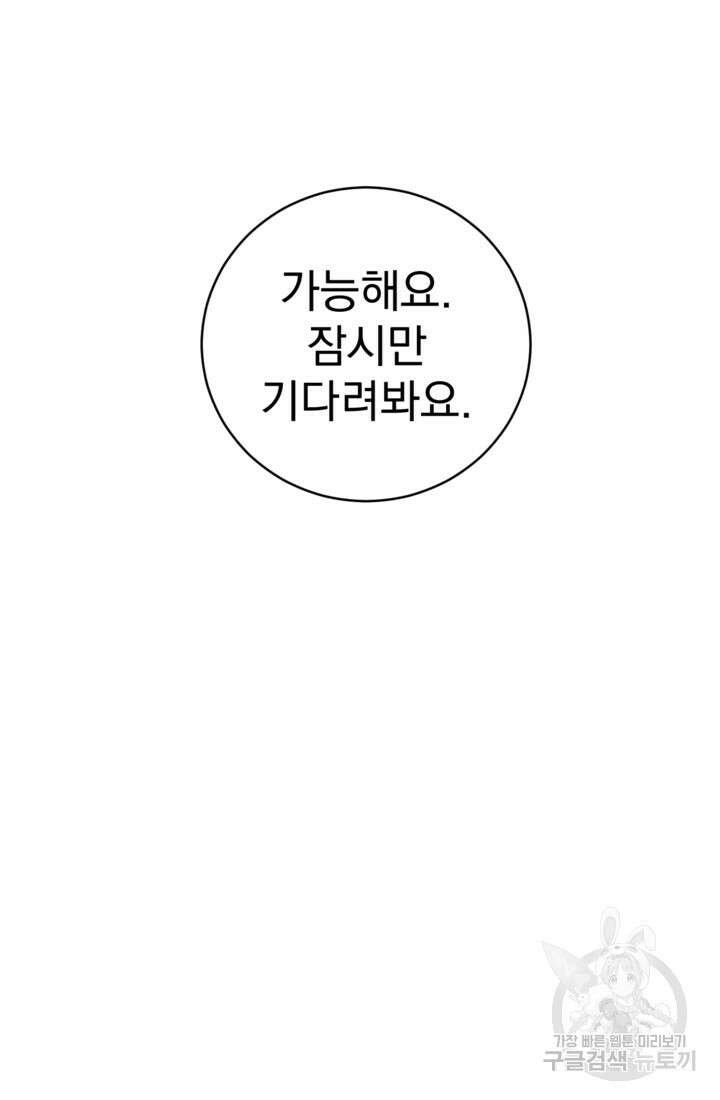 공포게임의 악역은 밤마다 여주인공의 꿈을 꾼다 18화 48
