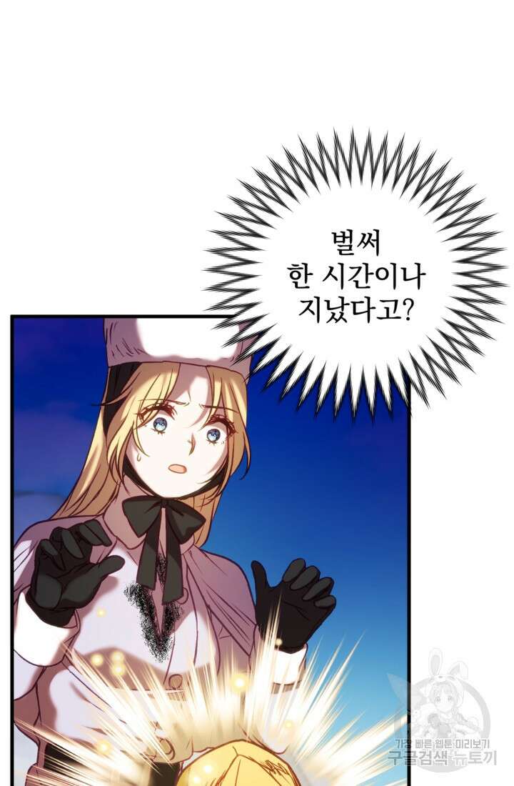 공포게임의 악역은 밤마다 여주인공의 꿈을 꾼다 18화 54