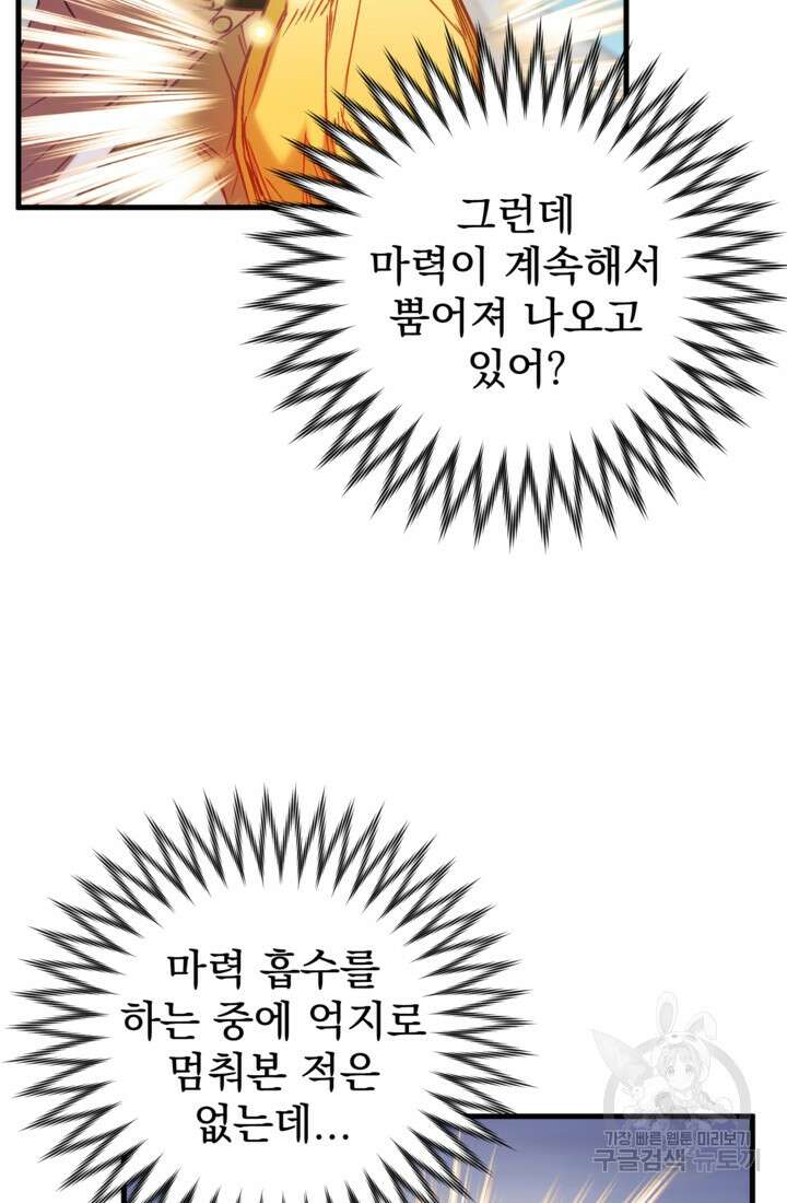 공포게임의 악역은 밤마다 여주인공의 꿈을 꾼다 18화 55