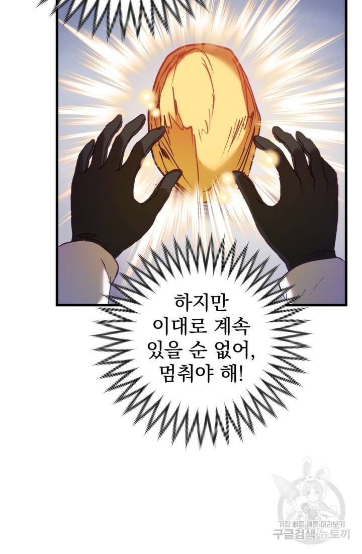 공포게임의 악역은 밤마다 여주인공의 꿈을 꾼다 18화 56