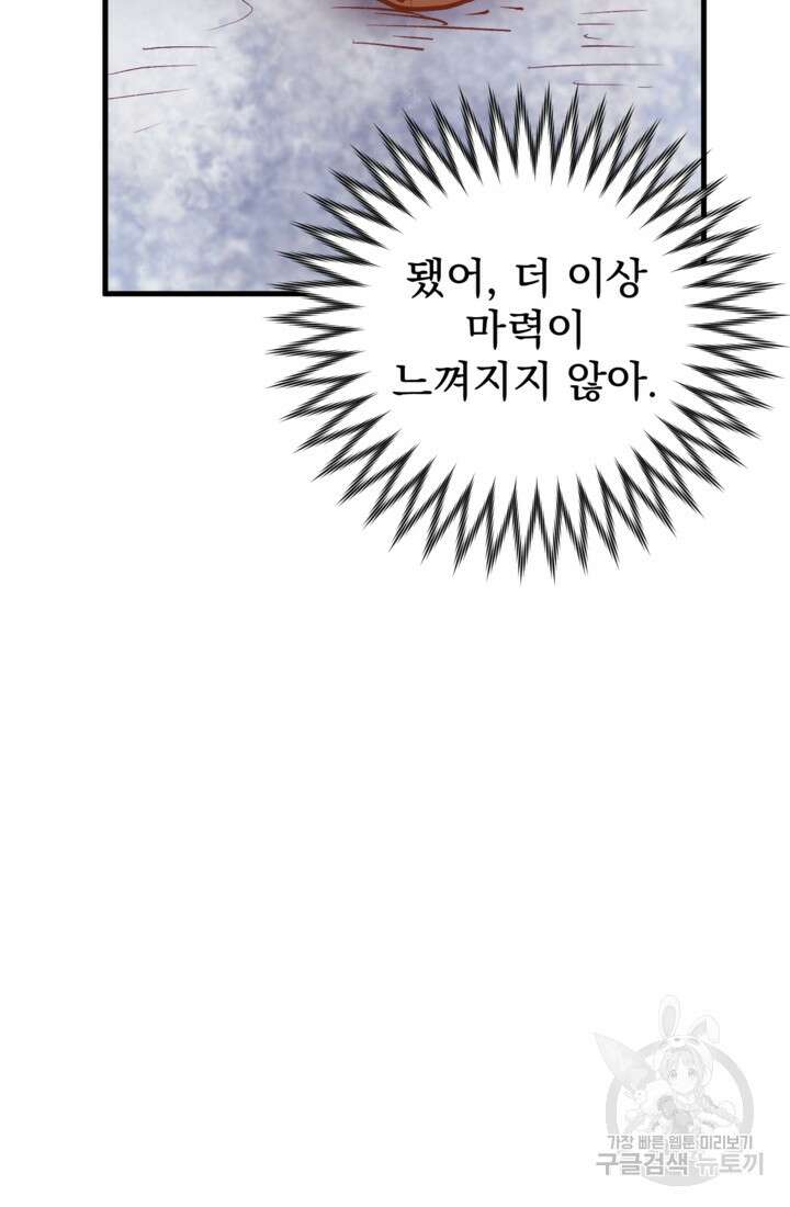 공포게임의 악역은 밤마다 여주인공의 꿈을 꾼다 18화 59