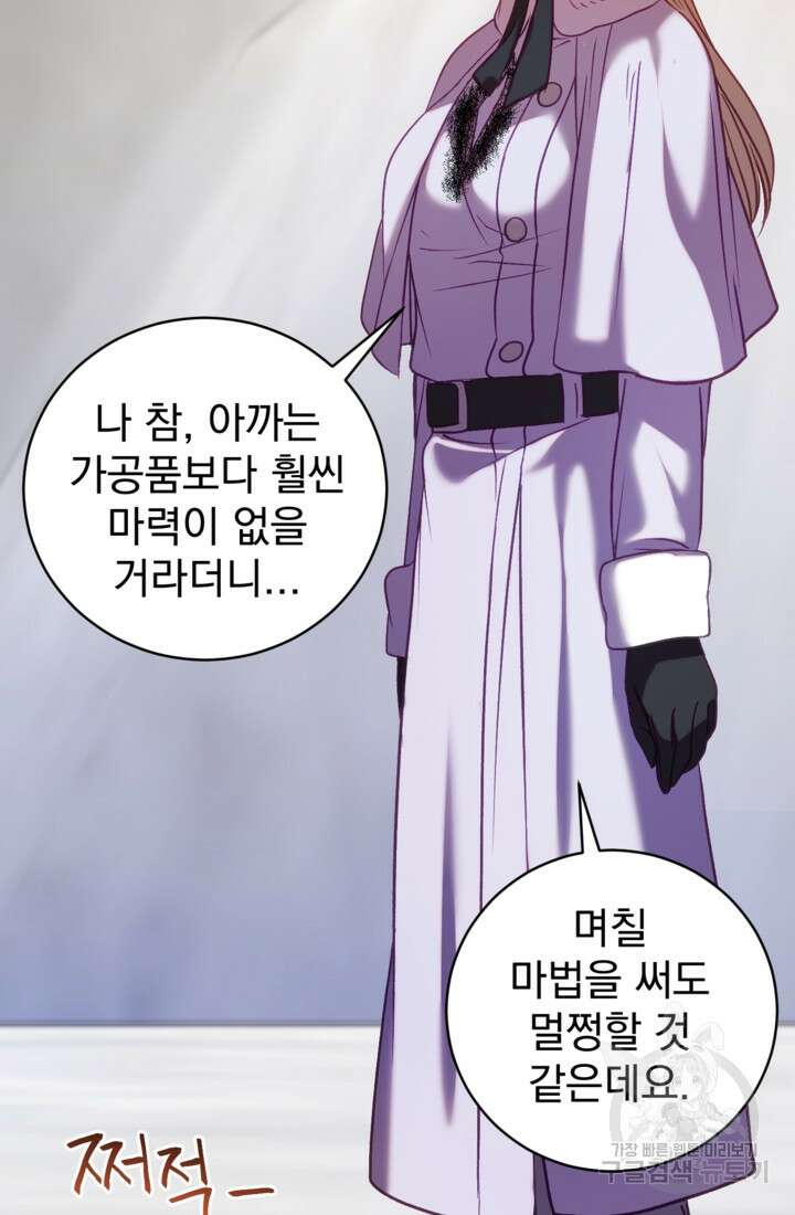 공포게임의 악역은 밤마다 여주인공의 꿈을 꾼다 18화 61