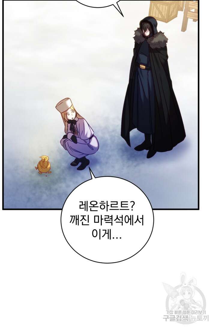 공포게임의 악역은 밤마다 여주인공의 꿈을 꾼다 18화 67