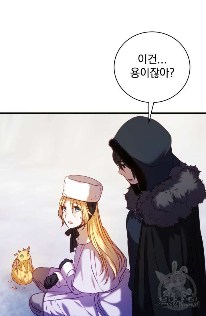 공포게임의 악역은 밤마다 여주인공의 꿈을 꾼다 18화 68