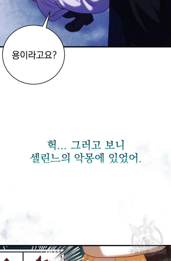 공포게임의 악역은 밤마다 여주인공의 꿈을 꾼다 18화 69