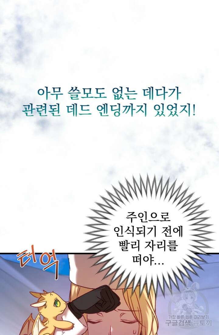공포게임의 악역은 밤마다 여주인공의 꿈을 꾼다 18화 72