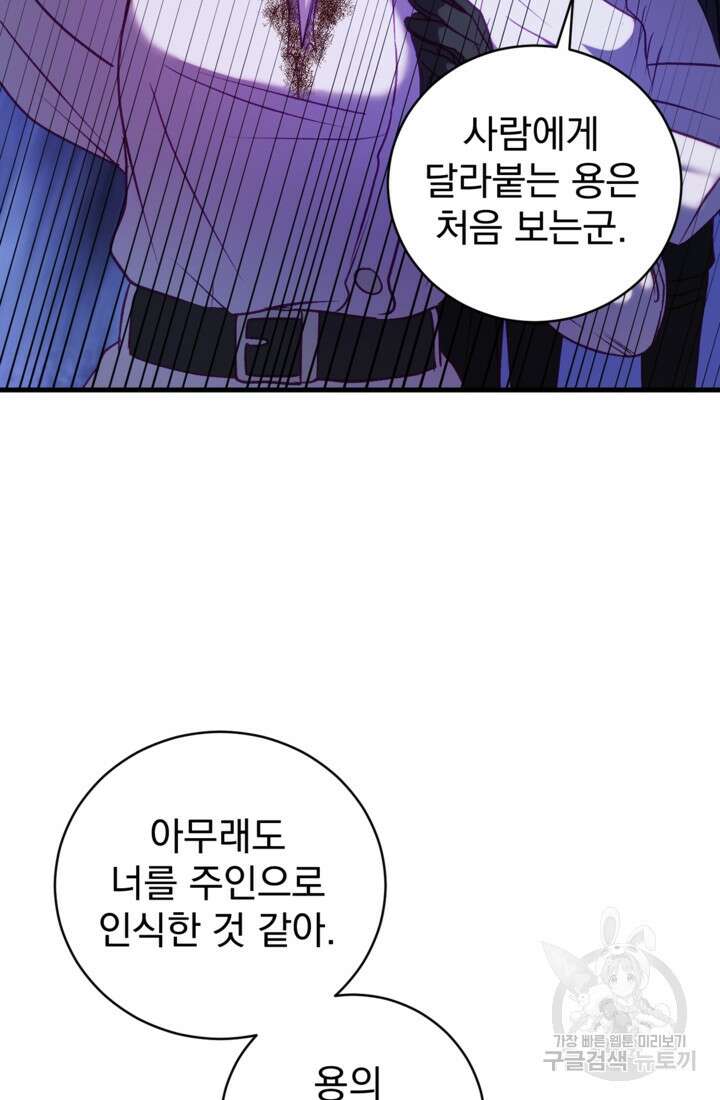 공포게임의 악역은 밤마다 여주인공의 꿈을 꾼다 18화 75