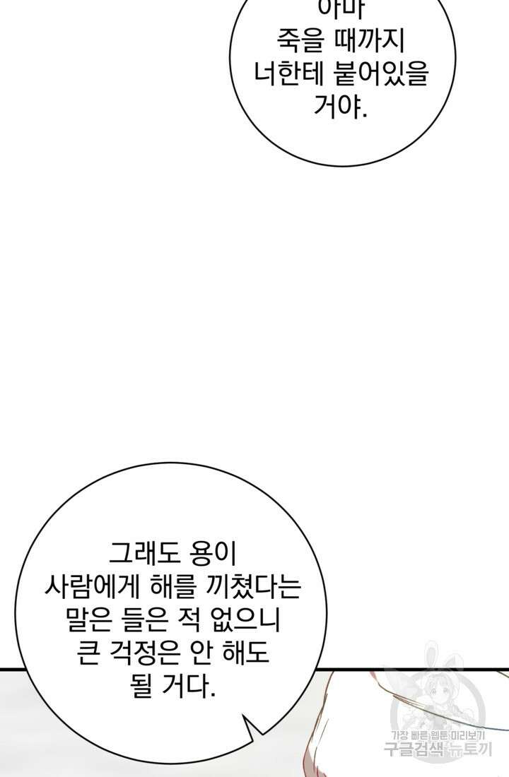 공포게임의 악역은 밤마다 여주인공의 꿈을 꾼다 18화 77