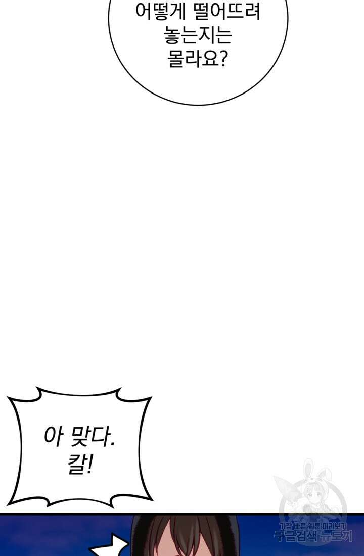 공포게임의 악역은 밤마다 여주인공의 꿈을 꾼다 18화 79