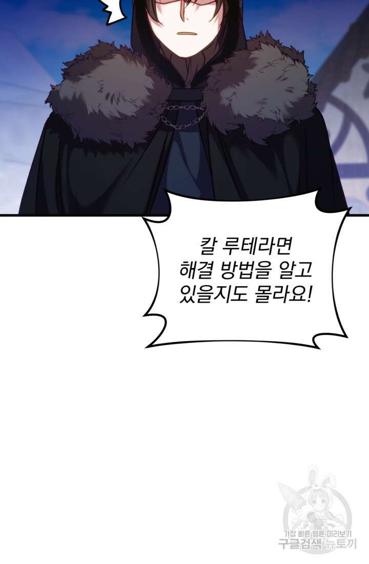 공포게임의 악역은 밤마다 여주인공의 꿈을 꾼다 18화 80