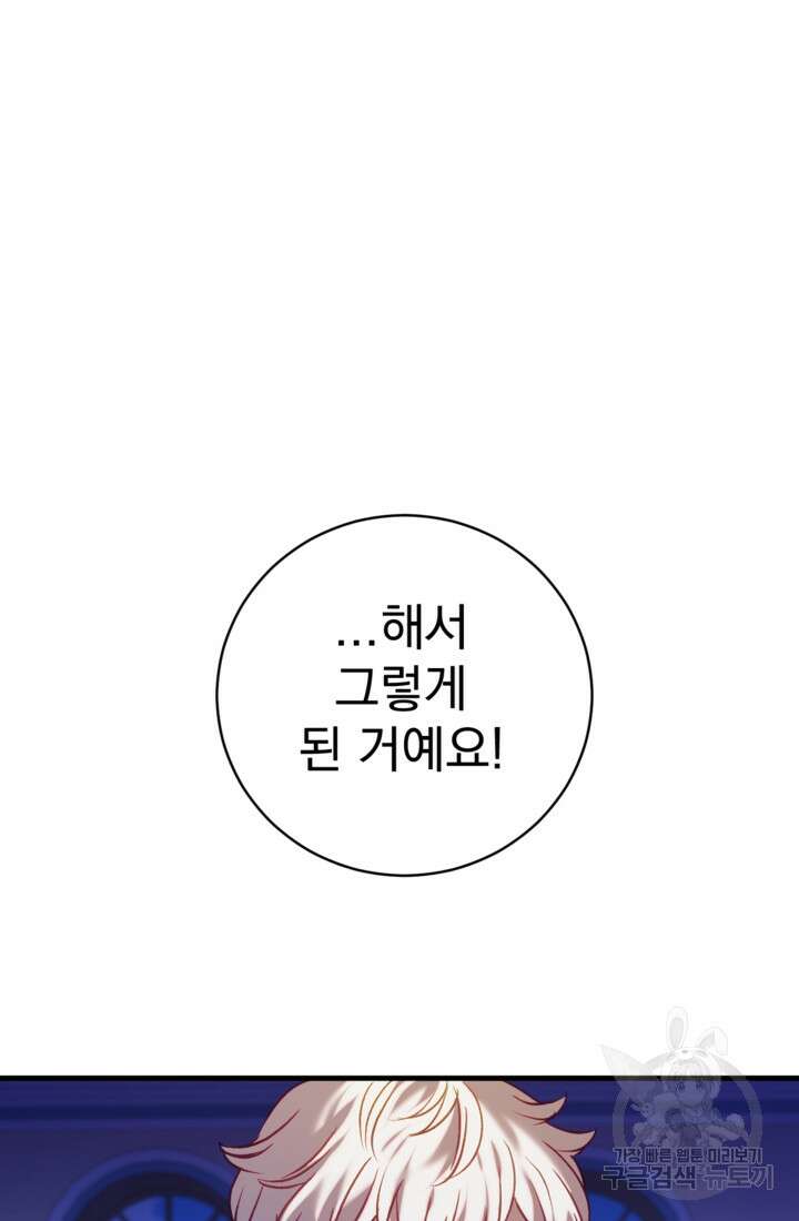 공포게임의 악역은 밤마다 여주인공의 꿈을 꾼다 18화 81