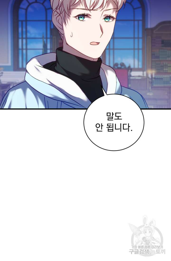 공포게임의 악역은 밤마다 여주인공의 꿈을 꾼다 18화 82