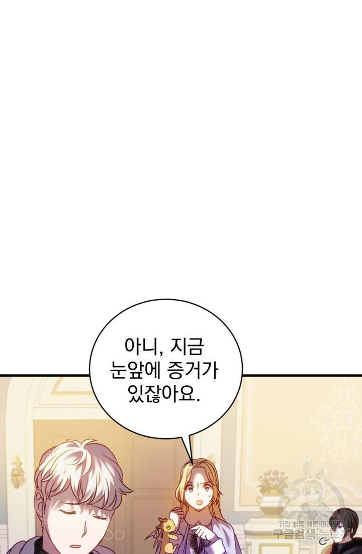 공포게임의 악역은 밤마다 여주인공의 꿈을 꾼다 18화 83