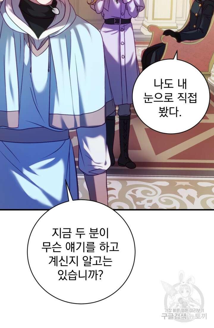 공포게임의 악역은 밤마다 여주인공의 꿈을 꾼다 18화 84