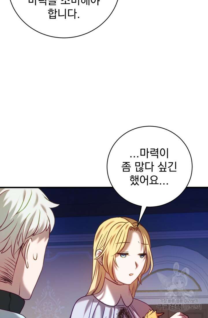 공포게임의 악역은 밤마다 여주인공의 꿈을 꾼다 18화 86