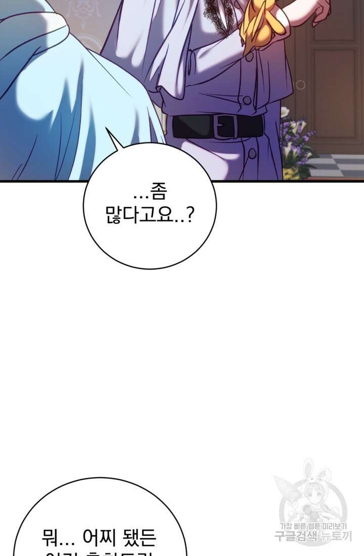 공포게임의 악역은 밤마다 여주인공의 꿈을 꾼다 18화 87