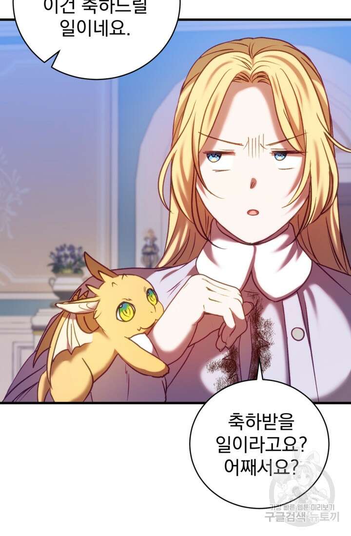 공포게임의 악역은 밤마다 여주인공의 꿈을 꾼다 18화 88