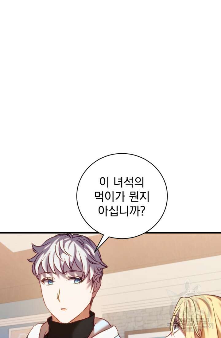 공포게임의 악역은 밤마다 여주인공의 꿈을 꾼다 18화 89