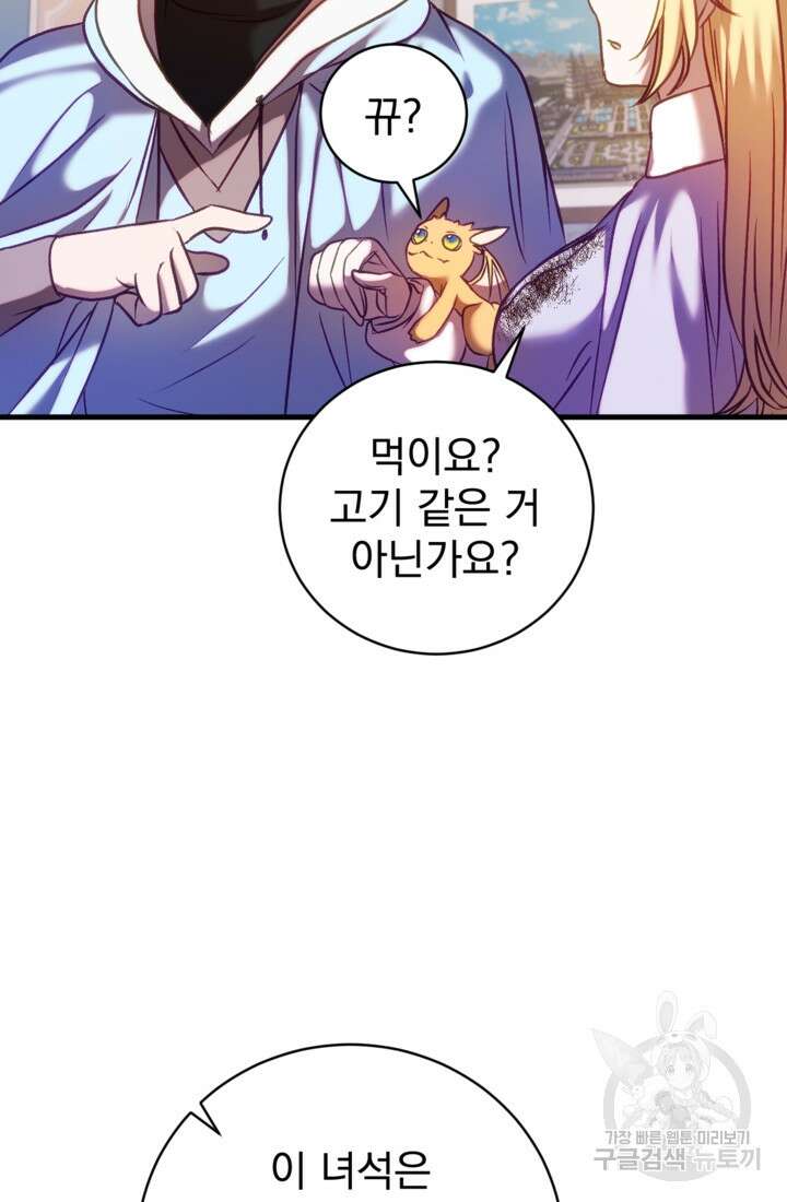 공포게임의 악역은 밤마다 여주인공의 꿈을 꾼다 18화 90