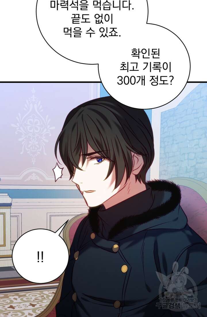 공포게임의 악역은 밤마다 여주인공의 꿈을 꾼다 18화 91