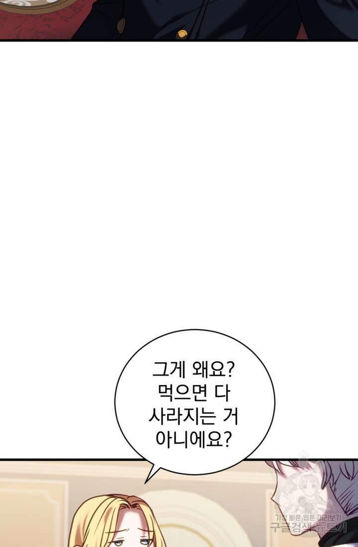 공포게임의 악역은 밤마다 여주인공의 꿈을 꾼다 18화 92
