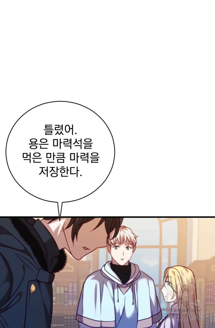 공포게임의 악역은 밤마다 여주인공의 꿈을 꾼다 18화 94