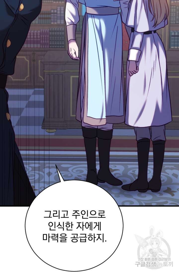 공포게임의 악역은 밤마다 여주인공의 꿈을 꾼다 18화 95
