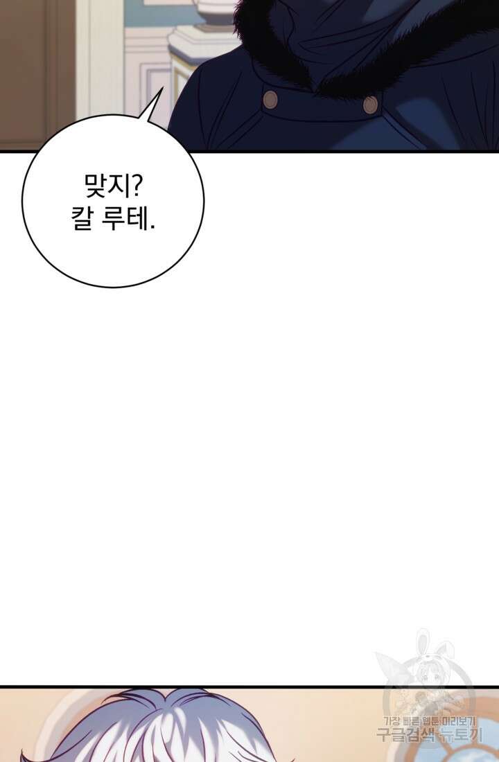 공포게임의 악역은 밤마다 여주인공의 꿈을 꾼다 18화 97