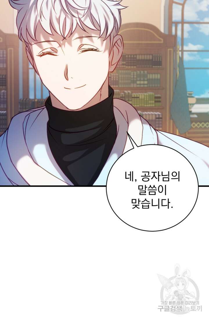 공포게임의 악역은 밤마다 여주인공의 꿈을 꾼다 18화 98