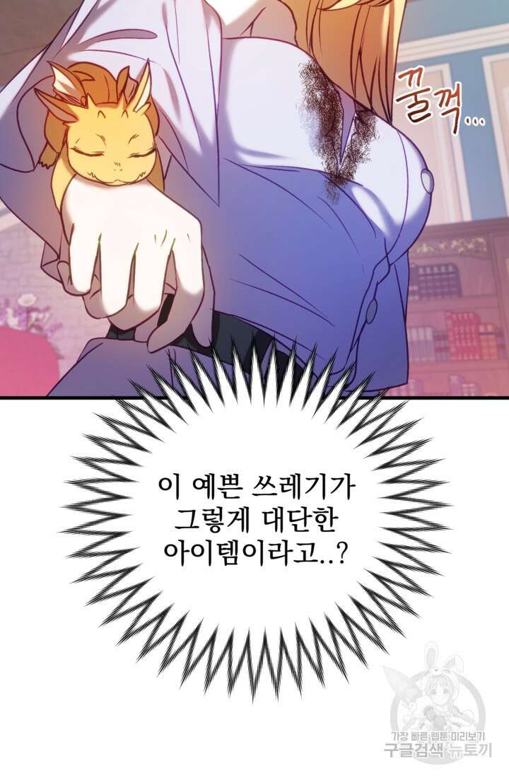 공포게임의 악역은 밤마다 여주인공의 꿈을 꾼다 18화 101