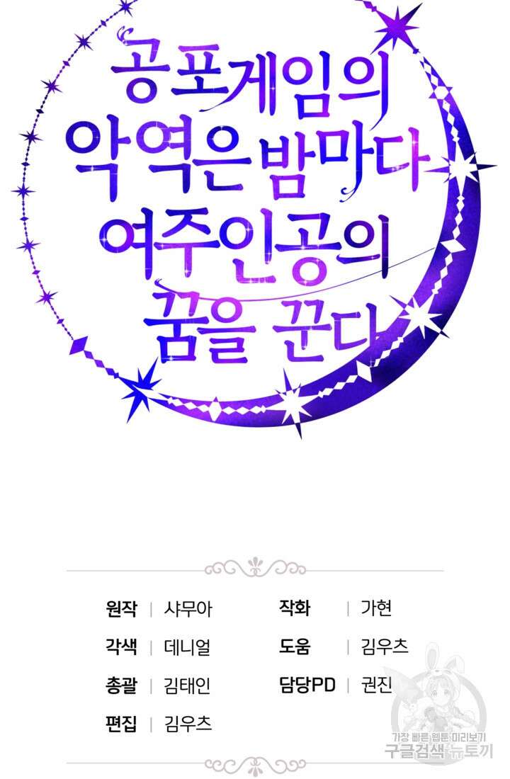 공포게임의 악역은 밤마다 여주인공의 꿈을 꾼다 18화 104