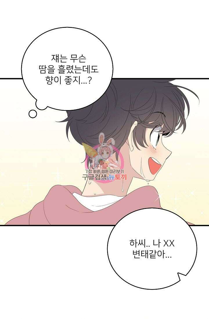 우리형은 존잘님 30화 1