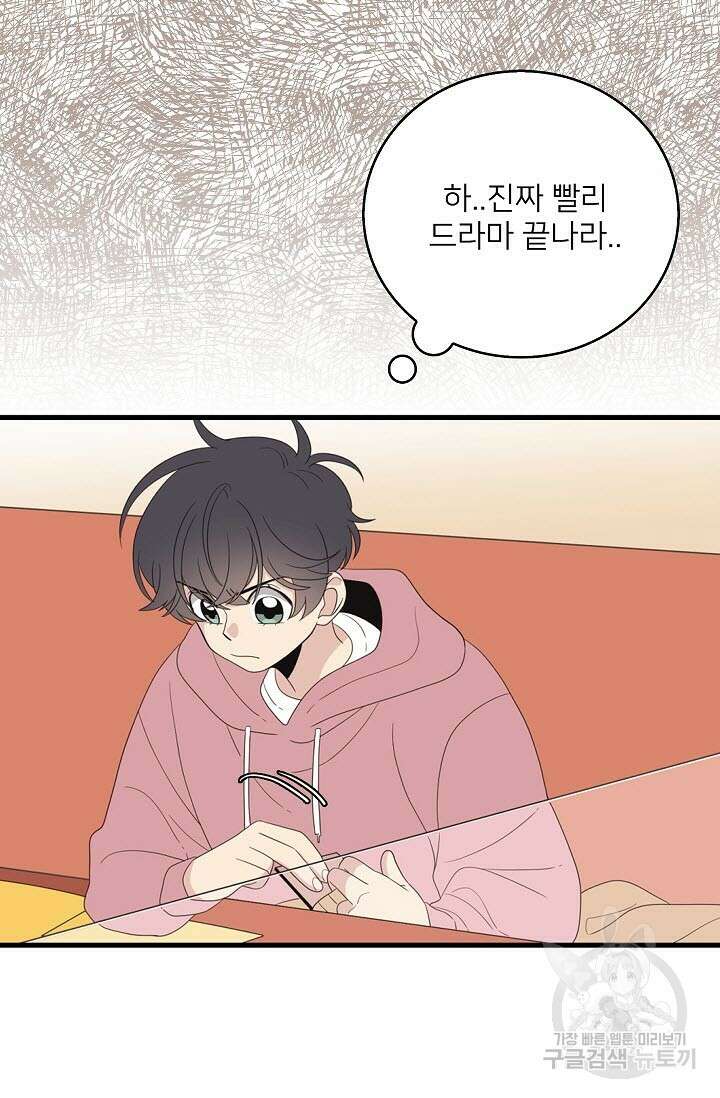 우리형은 존잘님 30화 2