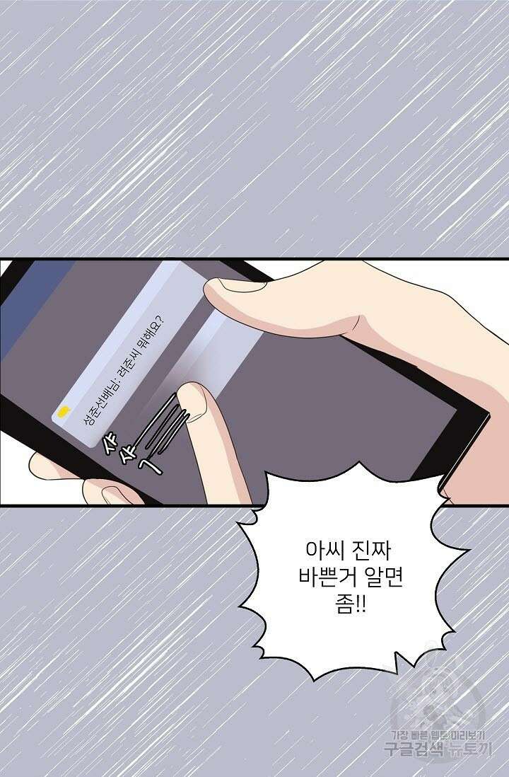우리형은 존잘님 30화 5