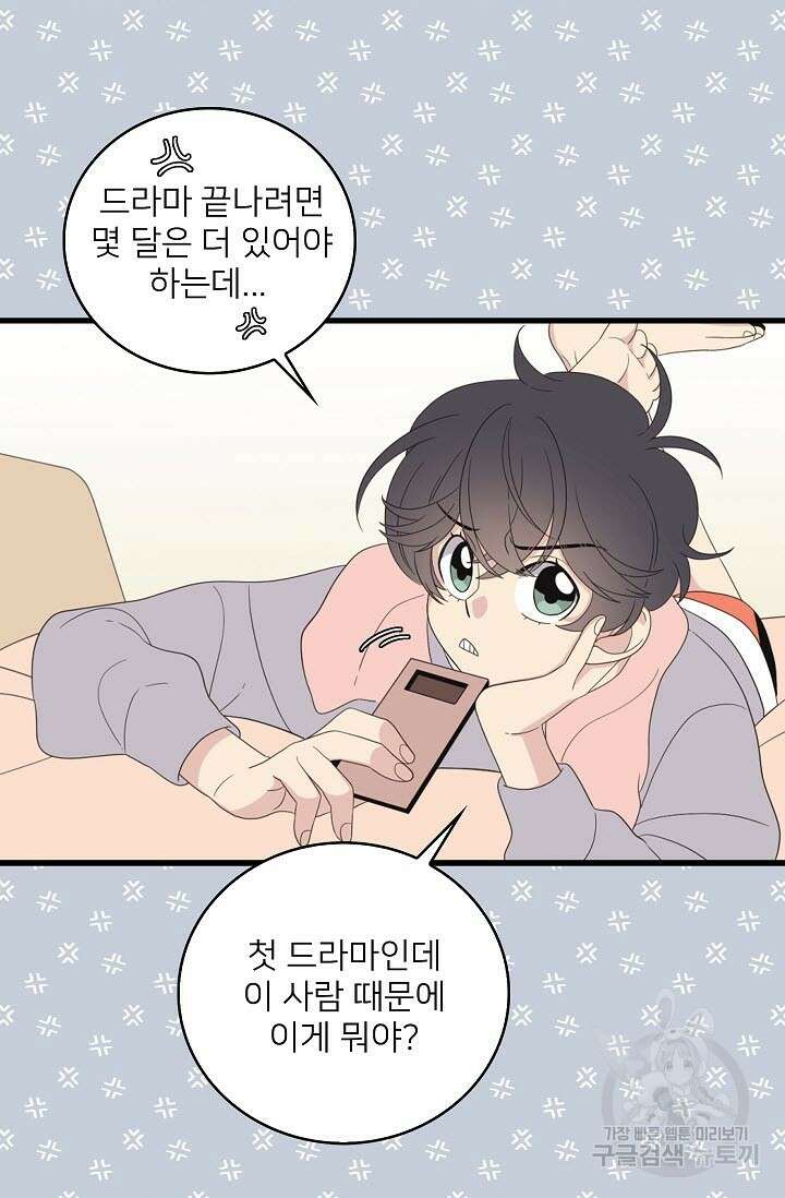우리형은 존잘님 30화 6