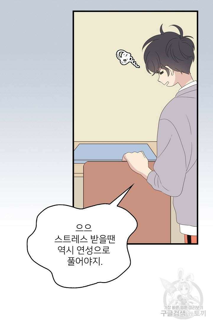 우리형은 존잘님 30화 7