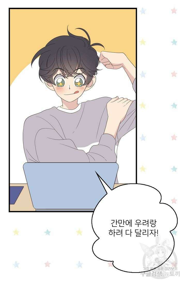 우리형은 존잘님 30화 8