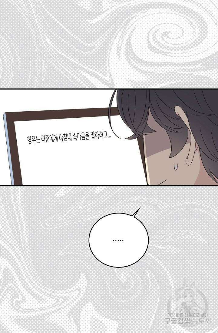 우리형은 존잘님 30화 10