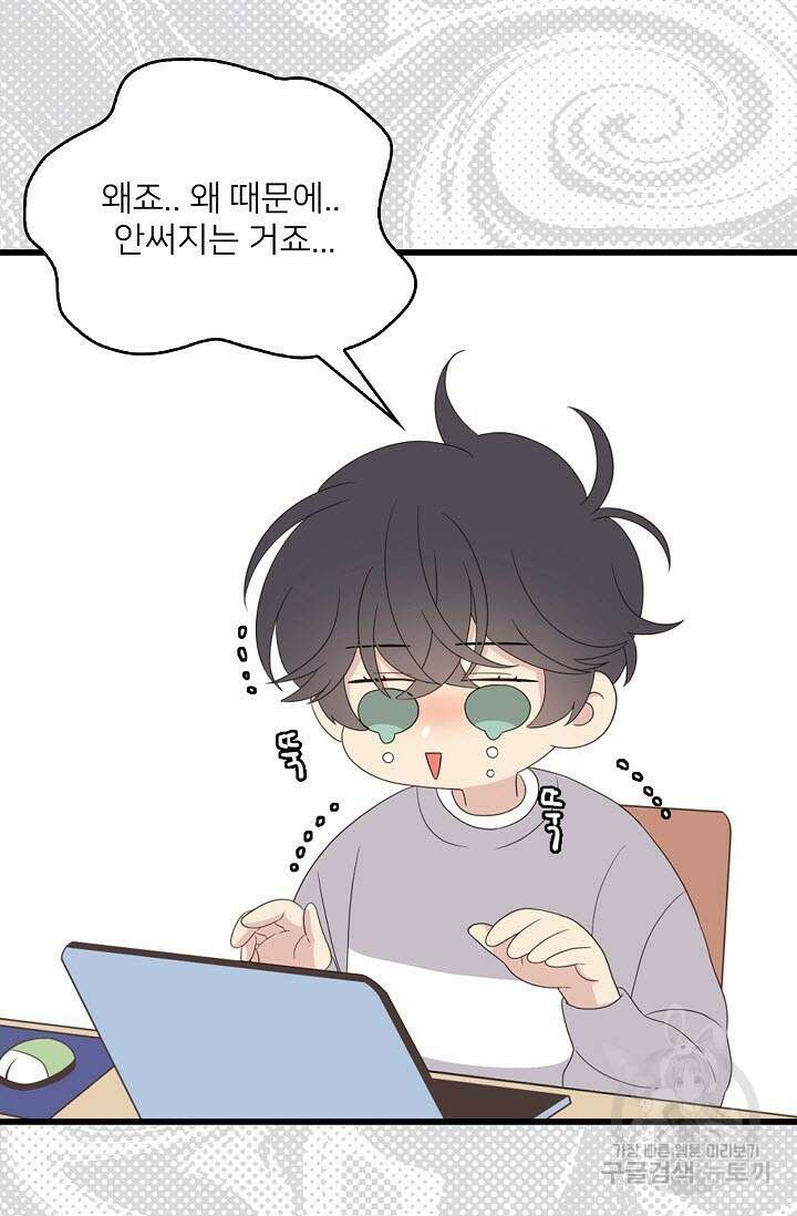 우리형은 존잘님 30화 11