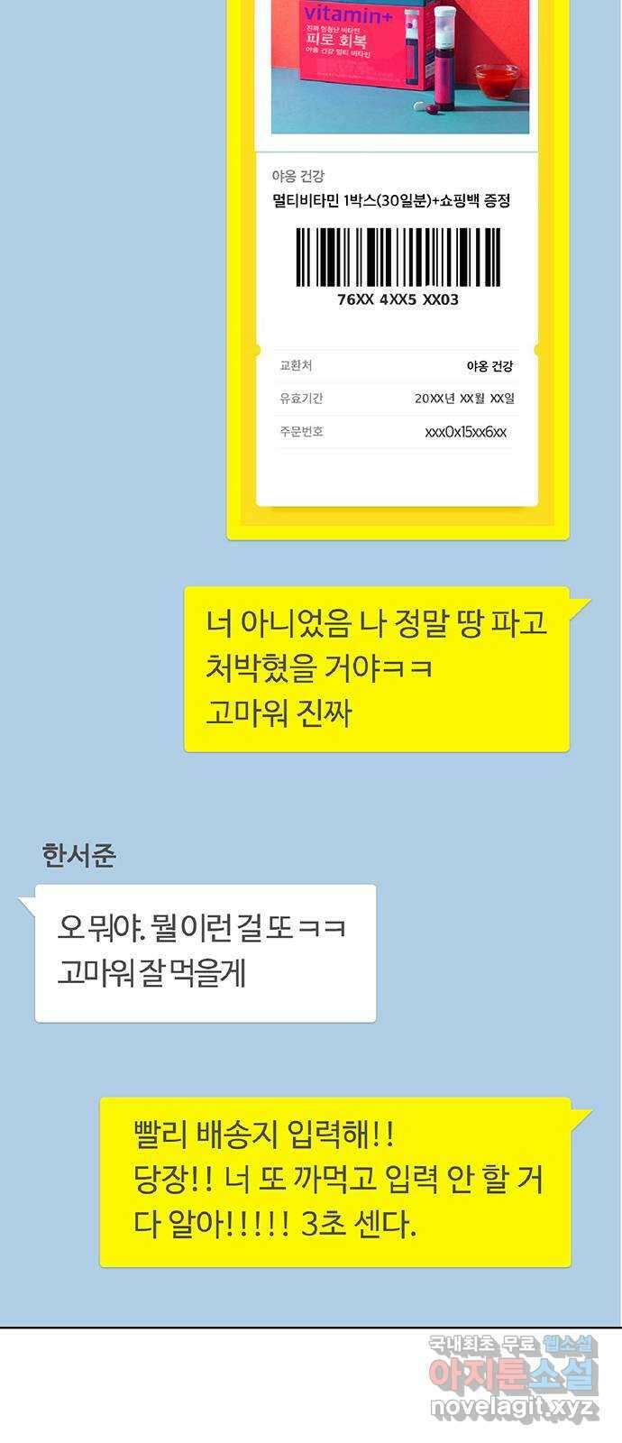 여신강림 외전-22화[희연ep] 12