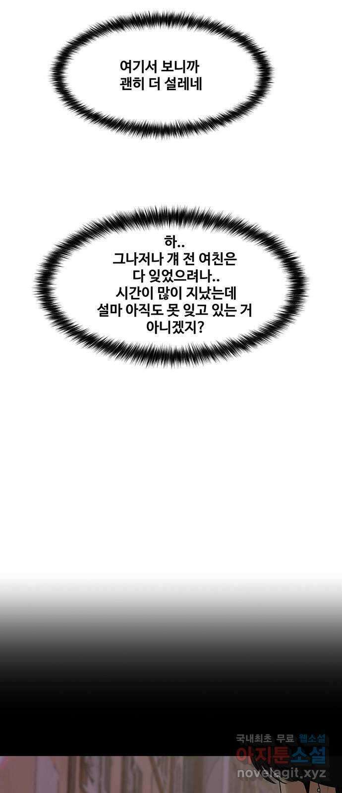 여신강림 외전-22화[희연ep] 53