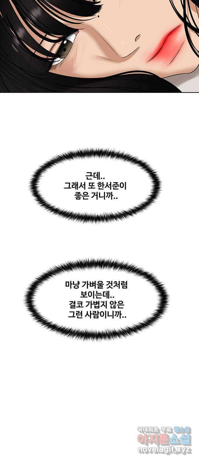 여신강림 외전-22화[희연ep] 58