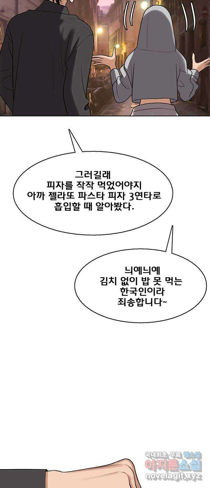 여신강림 외전-22화[희연ep] 69